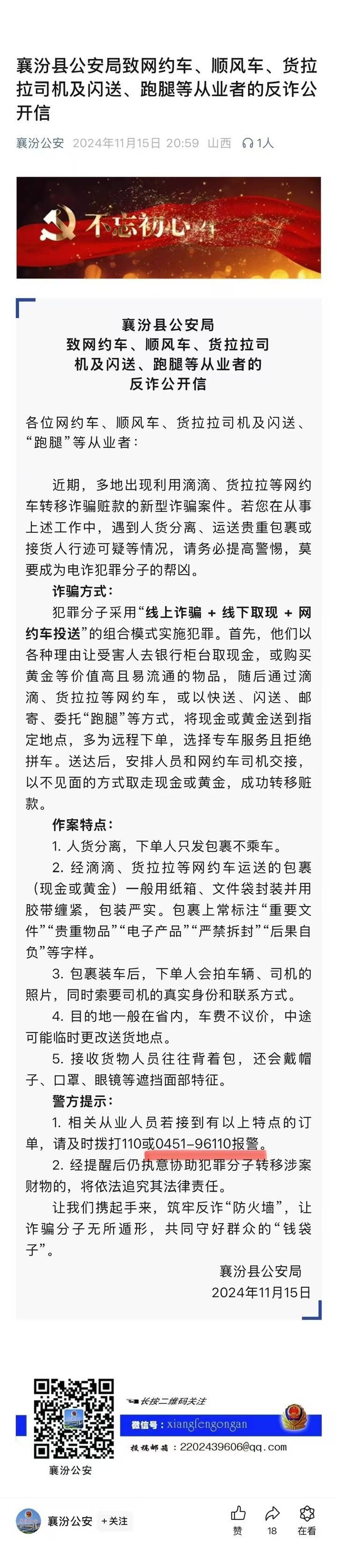 山西一公安局发反诈公开信<strong></p>
<p>OKEx交易</strong>，留哈尔滨的报警电话，被指照搬出乌龙