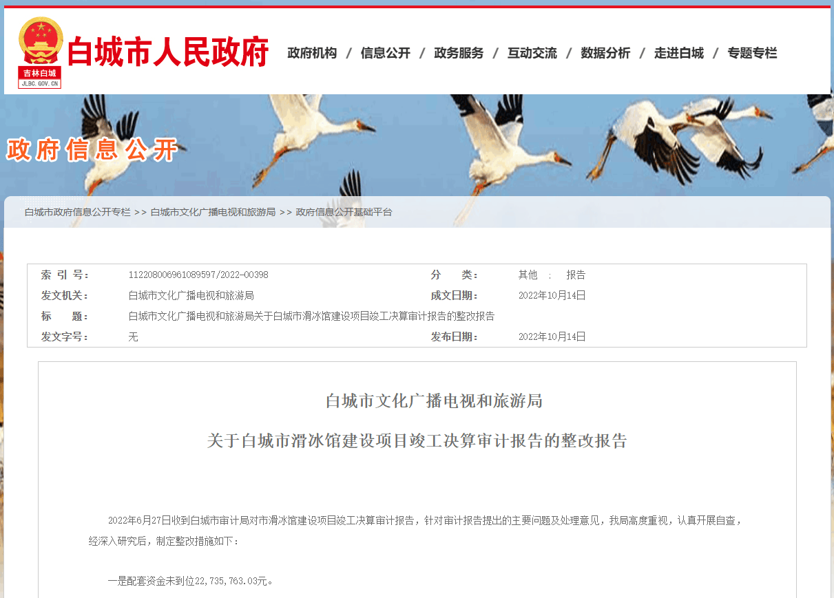 吉林白城市滑冰馆发生坍塌<strong></p>
<p>OKEx交易</strong>，两年前曾因配套资金未到位被要求整改