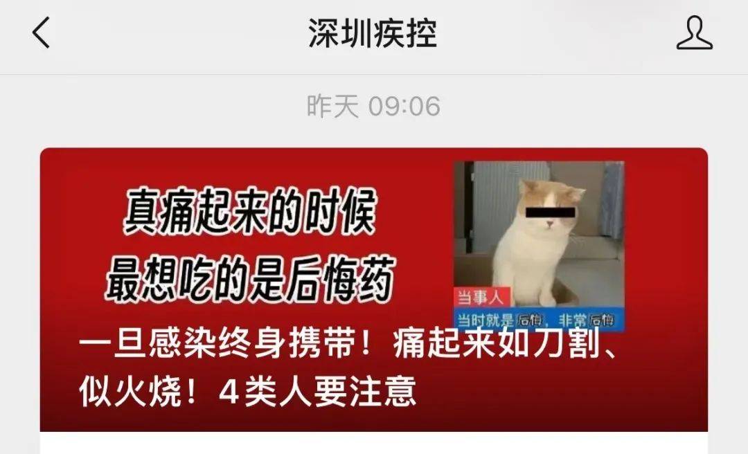 一旦感染终身携带<strong></p>
<p>OKEx交易</strong>！深圳疾控提醒：这4类人要注意