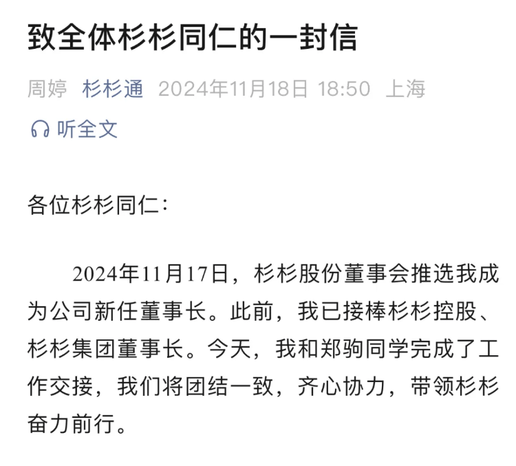 杉杉股份“豪门争斗”第二集：长子请辞<strong></p>
<p>抹茶交易</strong>，郑永刚遗孀出任董事长