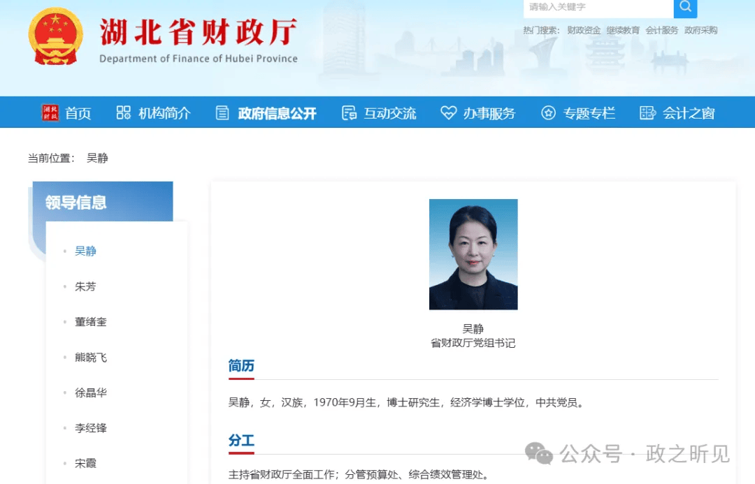 曾在宜昌任职的她<strong></p>
<p>BITOP交易</strong>，任湖北省财政厅党组书记