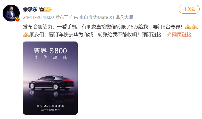 余承东：发布会刚结束有人给我转了6万元<strong></p>
<p>比特币交易</strong>，要订3台尊界S800