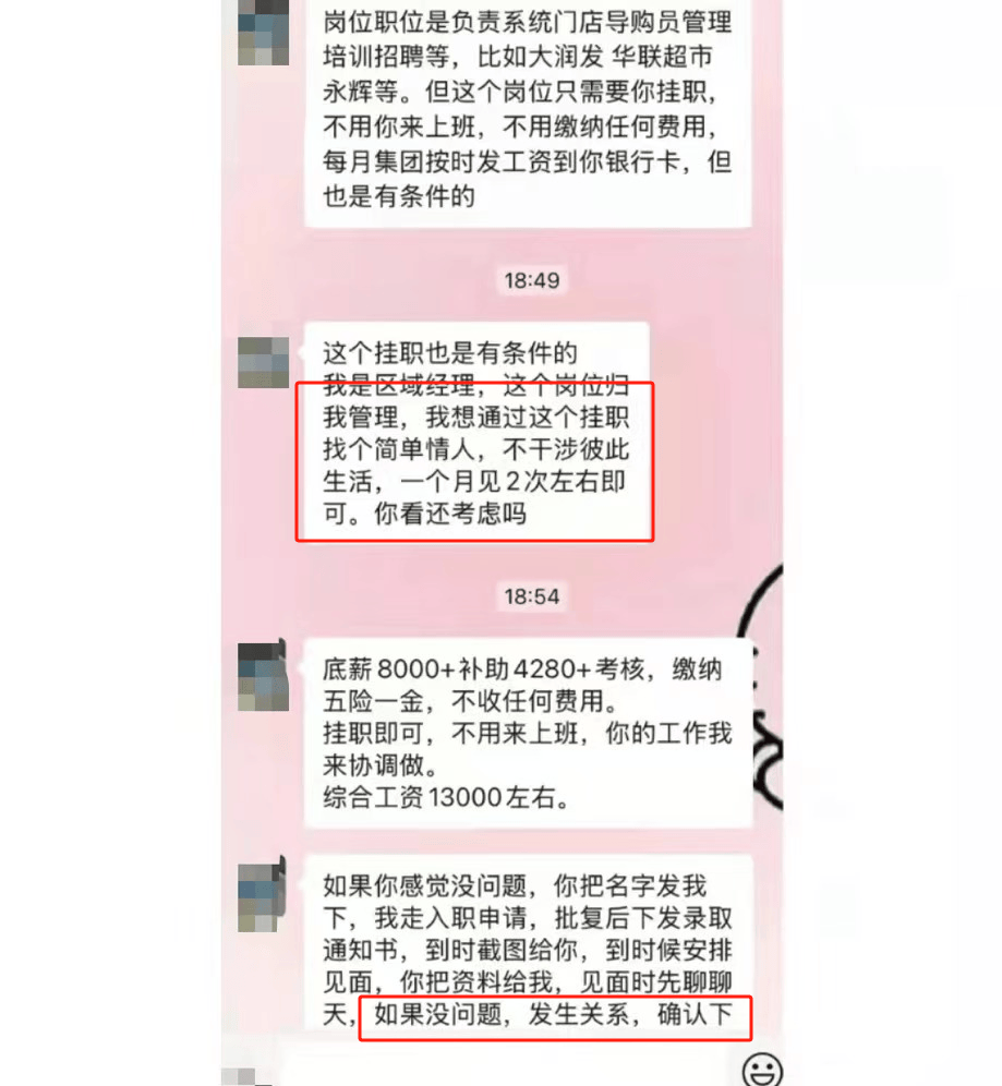 区域经理招聘女生做情人月薪1.3万？立白科技集团：查无此人<strong></p>
<p>比特币交易</strong>，怀疑冒用名义