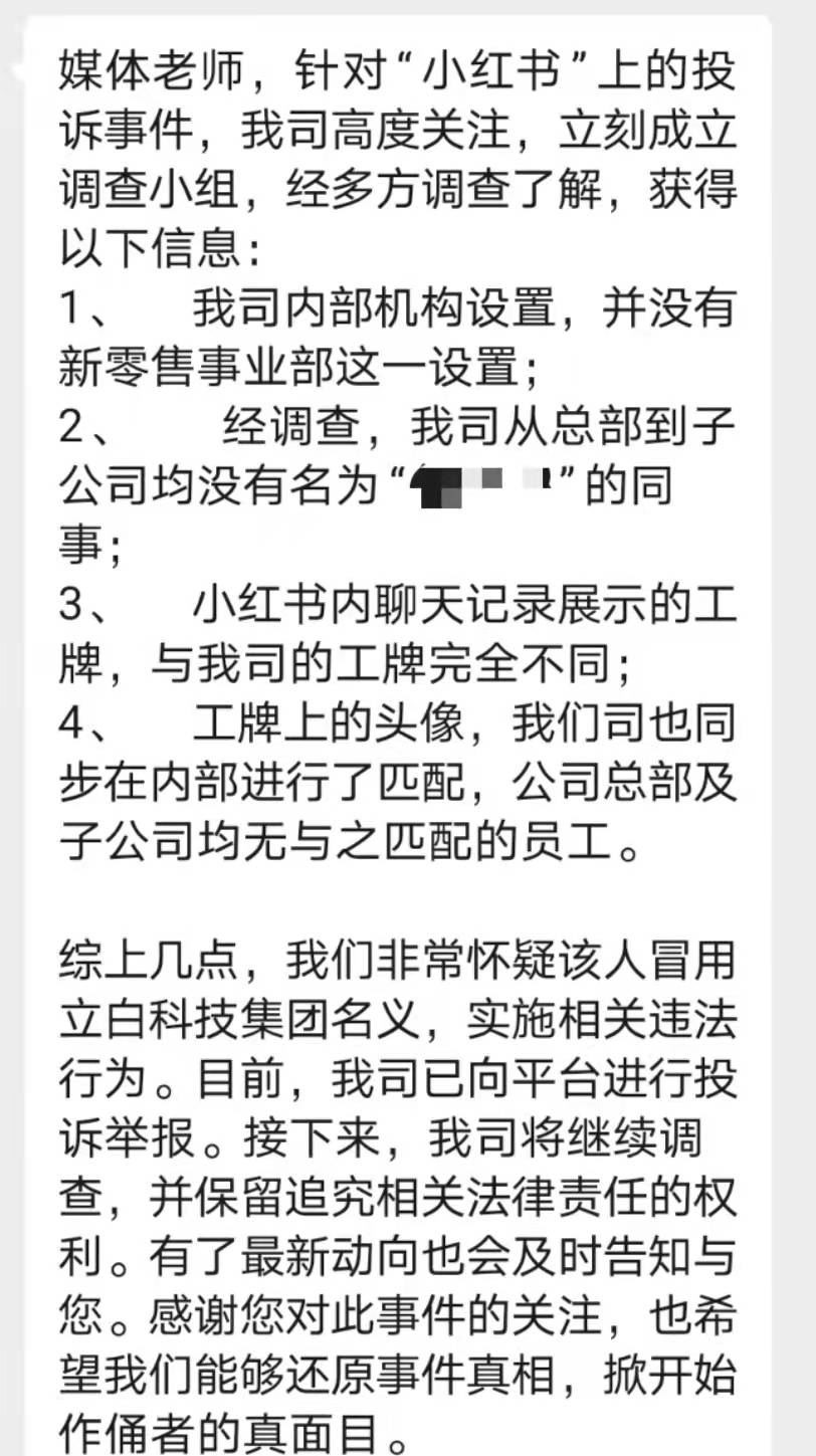 区域经理招聘女生做情人月薪1.3万？立白科技集团：查无此人<strong></p>
<p>比特币交易</strong>，怀疑冒用名义