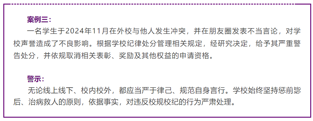 清华大学通报学生违纪情况<strong></p>
<p>ETH交易</strong>，其中一起疑为学生去外校为女友“出头”被严重警告