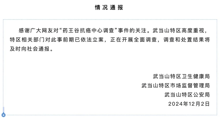 药王谷开诊1个多月15名患者死亡<strong></p>
<p>以太坊交易</strong>，官方通报：已立案，正开展全面调查
