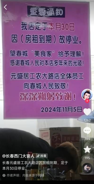 “元盛居”变身“天成居”<strong></p>
<p>USDT交易</strong>，还是一家店吗？