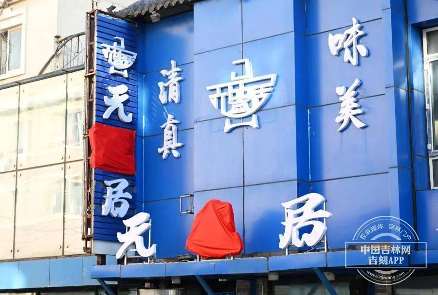 “元盛居”变身“天成居”<strong></p>
<p>USDT交易</strong>，还是一家店吗？