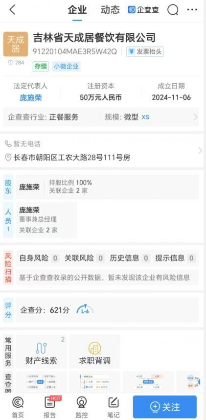 “元盛居”变身“天成居”<strong></p>
<p>USDT交易</strong>，还是一家店吗？