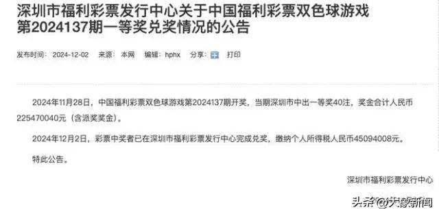 彩票中2.25亿需缴税超4500万 男子接住<strong></p>
<p>泰达币交易</strong>了泼天富贵