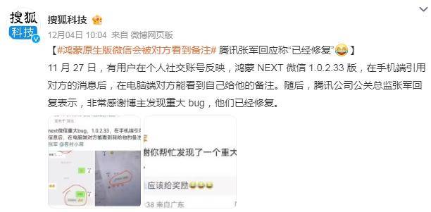 鸿蒙版微信会被对方看到自己的备注<strong></p>
<p>泰达币交易</strong>，腾讯回应“已经修复”