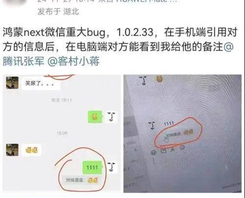 鸿蒙版微信会被对方看到自己的备注<strong></p>
<p>泰达币交易</strong>，腾讯回应“已经修复”