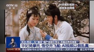 曹操举起机关枪、林黛玉倒拔垂杨柳……AI“魔改”国产老剧你怎么看<strong></p>
<p>瑞波币交易</strong>？