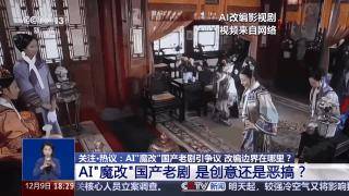 曹操举起机关枪、林黛玉倒拔垂杨柳……AI“魔改”国产老剧你怎么看<strong></p>
<p>瑞波币交易</strong>？