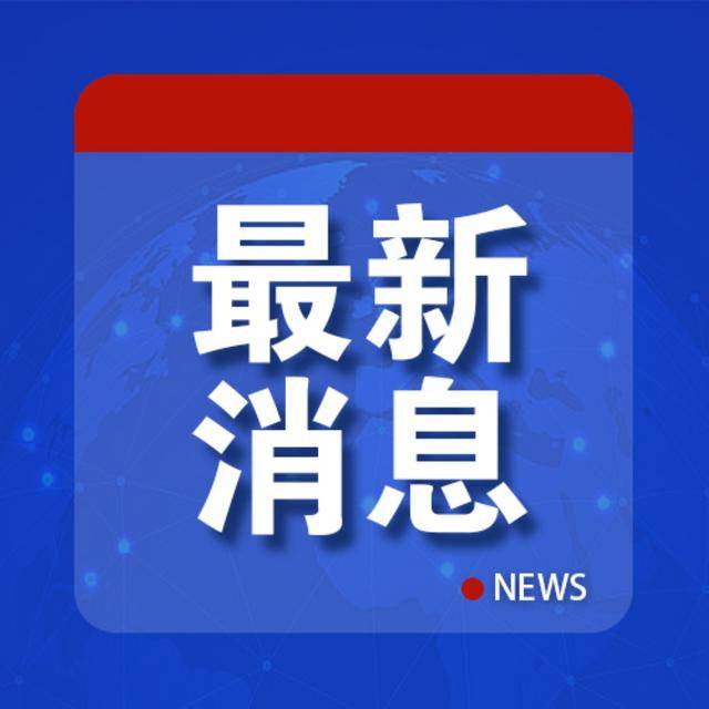 中方用了“激光武器”<strong></p>
<p>DOT交易</strong>？知情人士驳斥