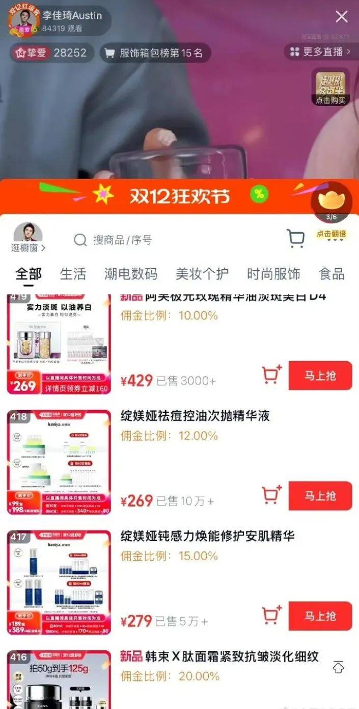 李佳琦直播佣金疑似曝光<strong></p>
<p>DOT交易</strong>，网友：赚太多了