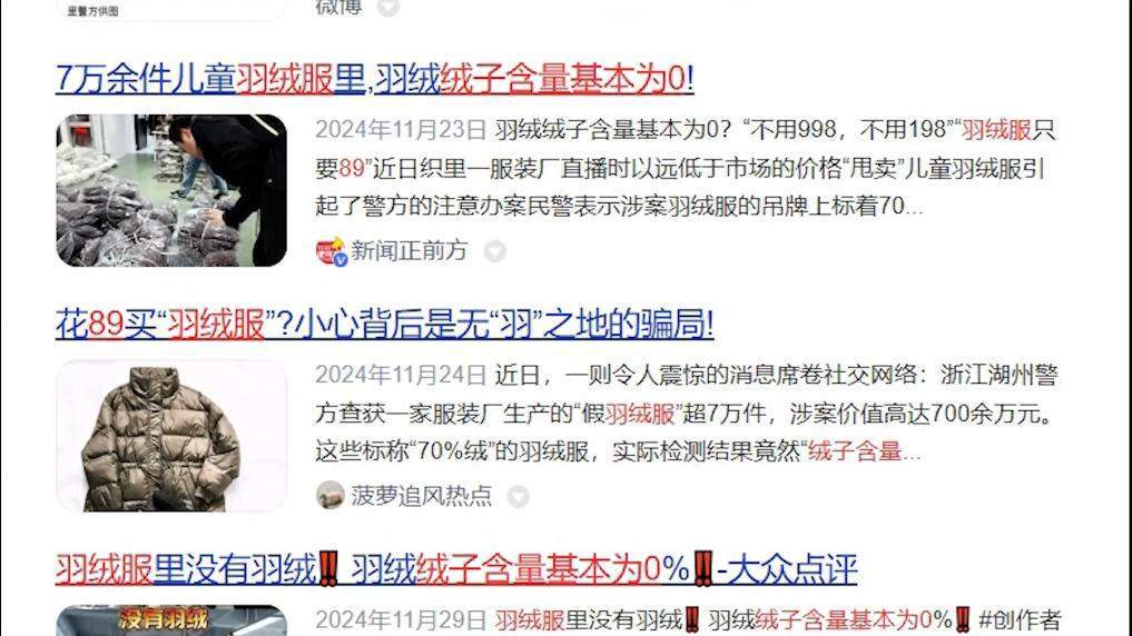 羽绒服“假绒”乱象调查：“羽丝”“绒丝”到底是什么<strong></p>
<p>波卡币交易</strong>？