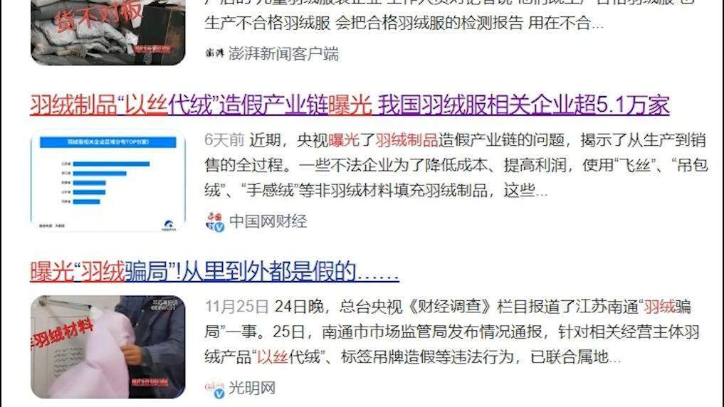 羽绒服“假绒”乱象调查：“羽丝”“绒丝”到底是什么<strong></p>
<p>波卡币交易</strong>？