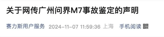 问界M7交通事故鉴定机构被行政处罚30000元<strong></p>
<p>BNB交易</strong>，发生了什么？
