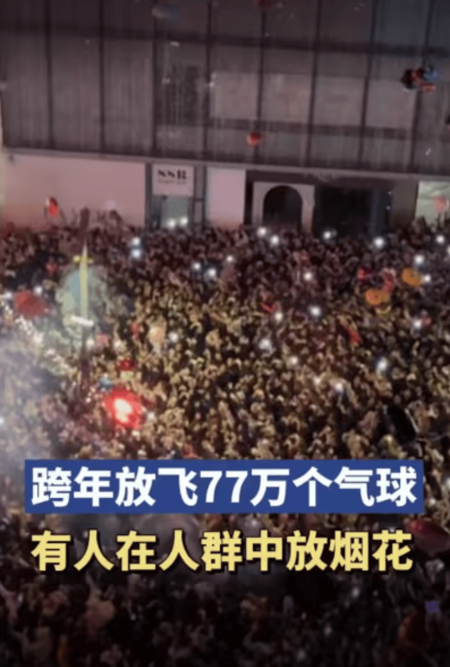 跨年夜在人群里点烟花喷射<strong></p>
<p>比特现金交易</strong>，警方通报：李某（男，22岁）已被采取刑事强制措施