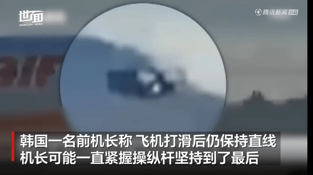 韩国空难机长最后动作曝光<strong></p>
<p>LTC交易</strong>，“他可能一直紧握操纵杆坚持到了最后”！涉嫌职务过失致死，涉事航司高管被禁止出国！调查中飞机残骸再次起火