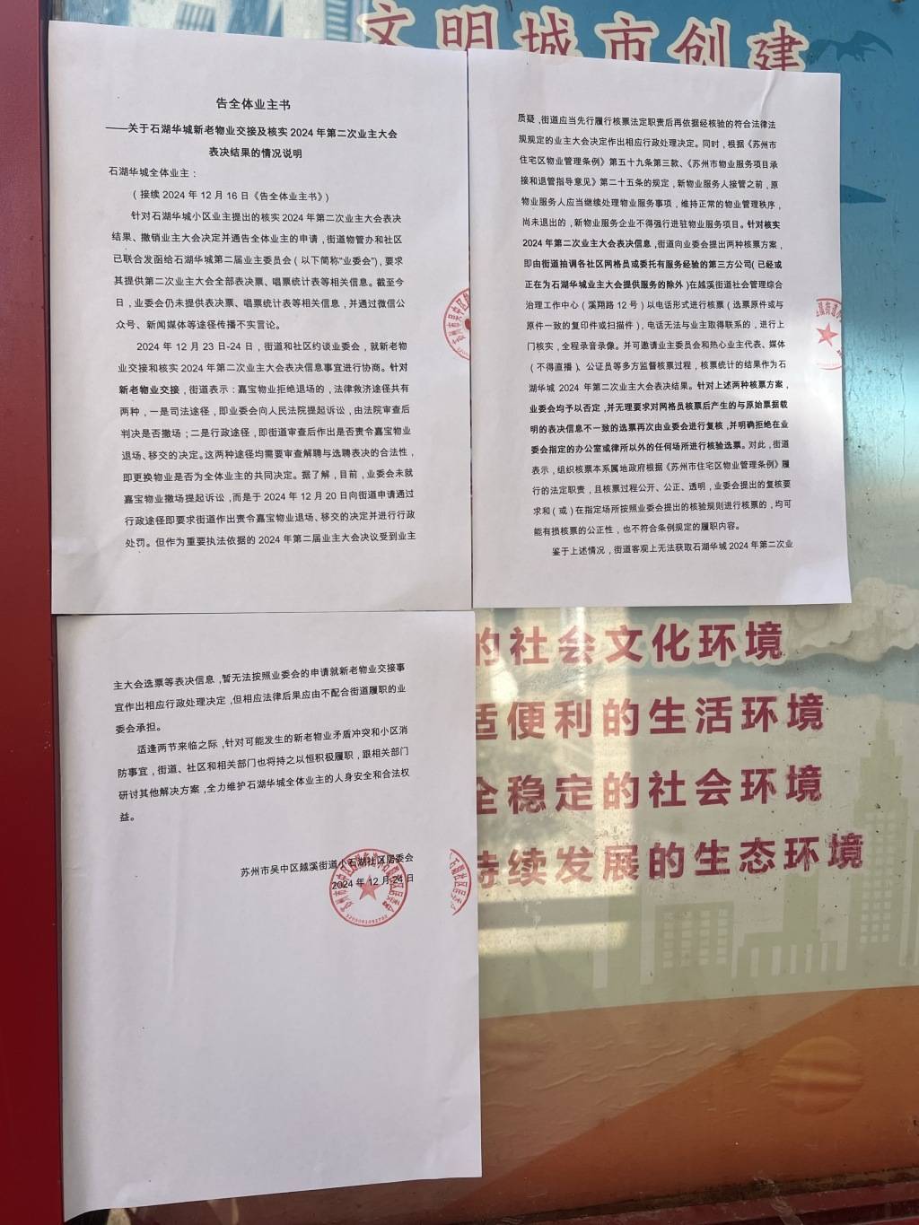 苏州一小区换新物业无法入场：重新核票未果<strong></p>
<p>莱特币交易</strong>，街道办拟撤销业委会备案