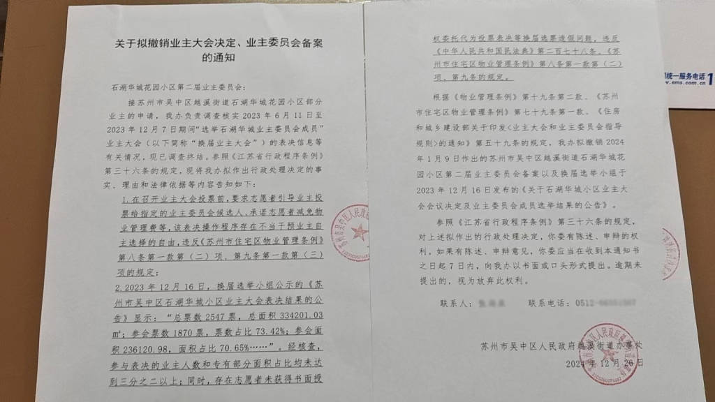 苏州一小区换新物业无法入场：重新核票未果<strong></p>
<p>莱特币交易</strong>，街道办拟撤销业委会备案