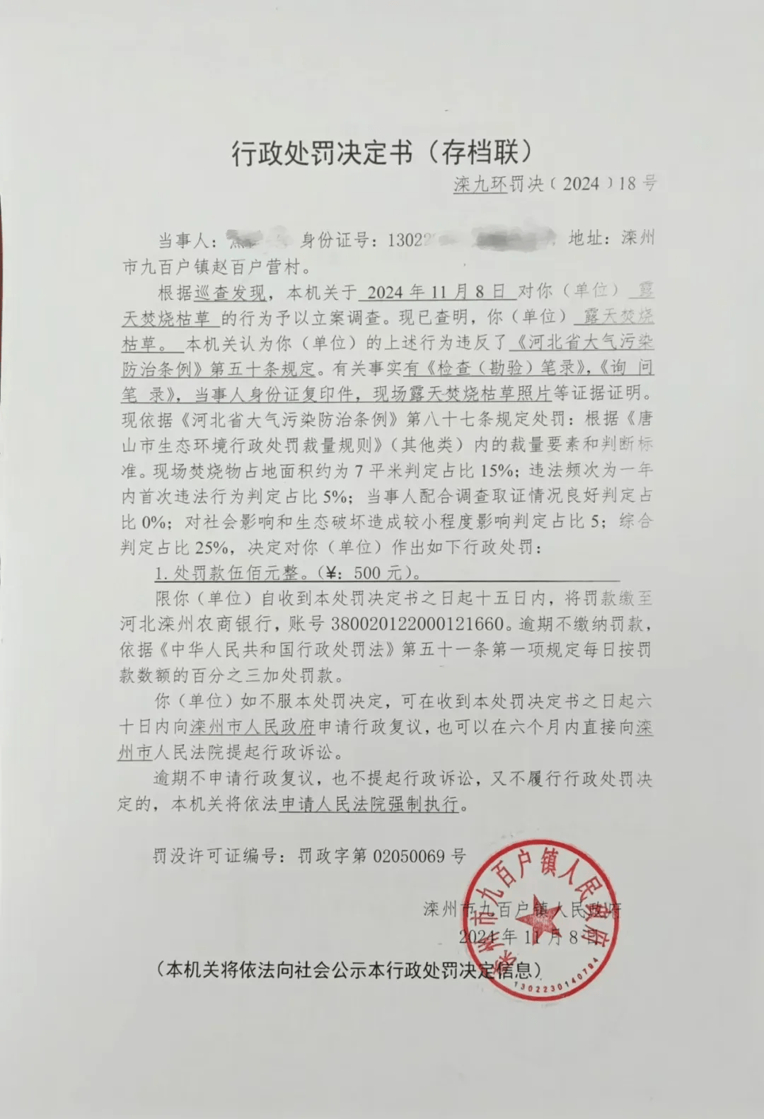 唐山各乡镇、村落一律禁止<strong></p>
<p>莱特币交易</strong>！多名村民被罚