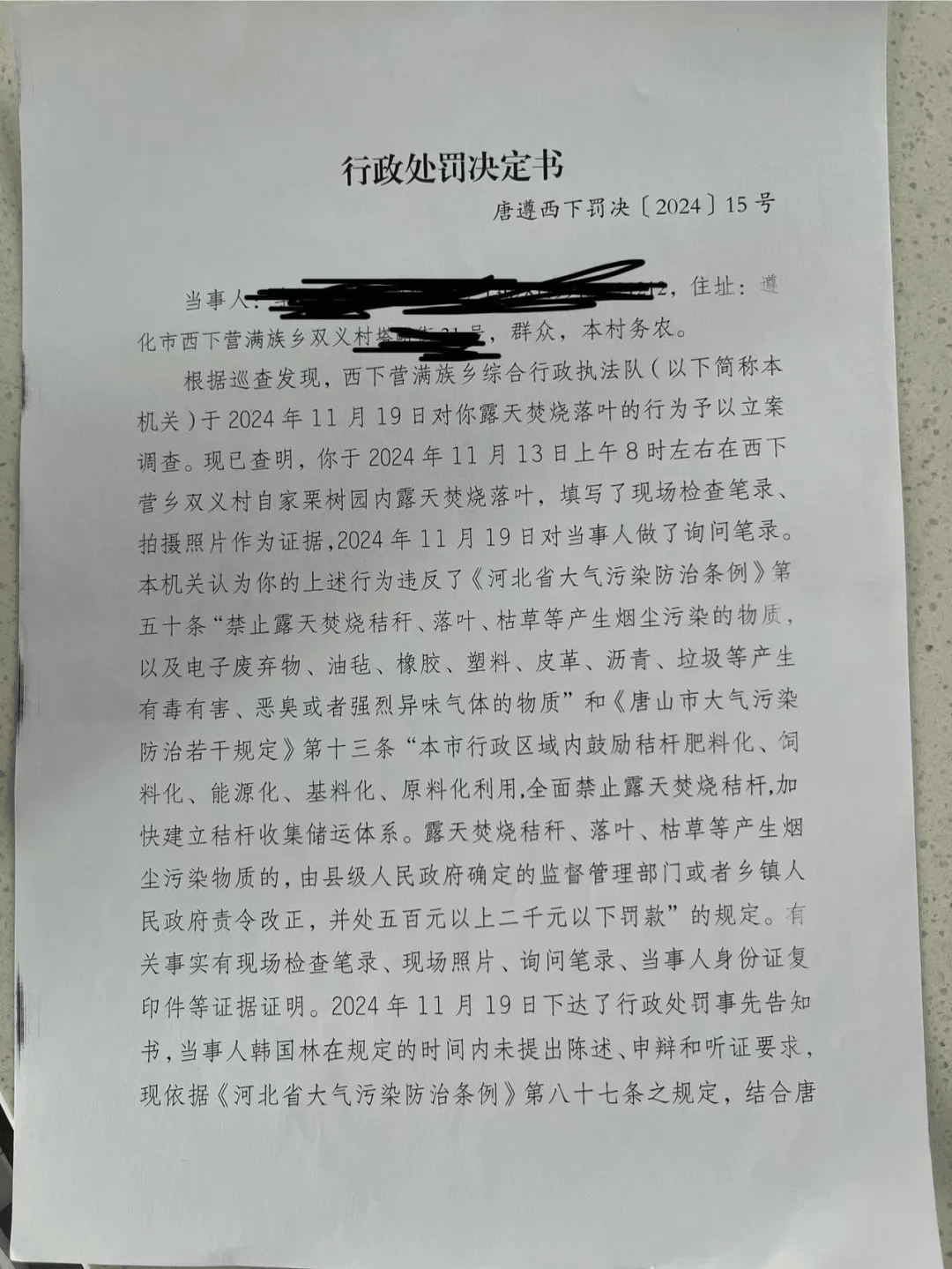 唐山各乡镇、村落一律禁止<strong></p>
<p>莱特币交易</strong>！多名村民被罚