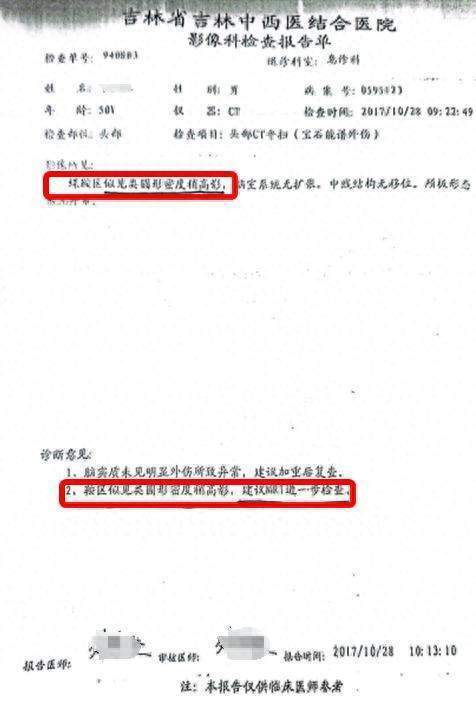 车祸后CT查出脑瘤医生没告知<strong></p>
<p>莱特币交易</strong>？男子此后开颅术致性功能丧失等多项残疾