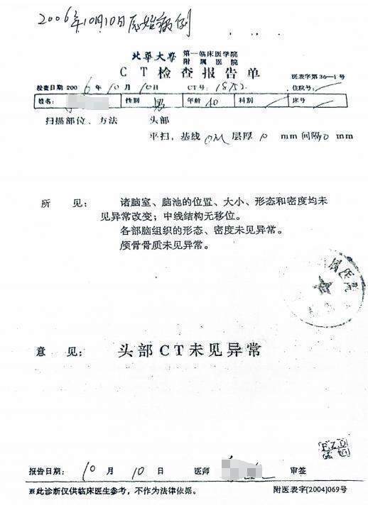 车祸后CT查出脑瘤医生没告知<strong></p>
<p>莱特币交易</strong>？男子此后开颅术致性功能丧失等多项残疾