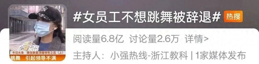 网友热议<strong></p>
<p>BSV交易</strong>！女员工拒绝下班后排练年会节目遭辞退？如此办年会已然变味