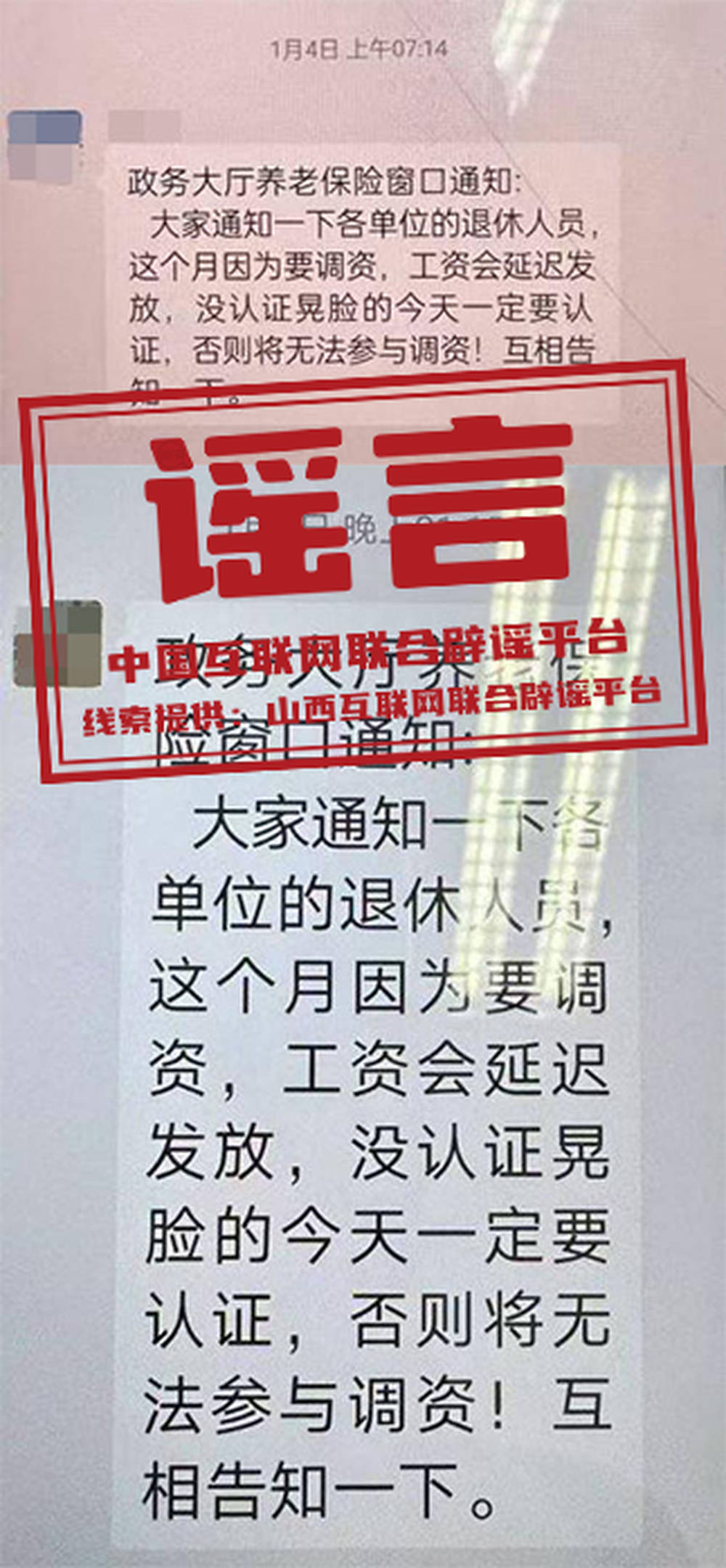 山西大同“退休人员今天一定要认证<strong></p>
<p>BSV交易</strong>，否则将无法参与调资”？