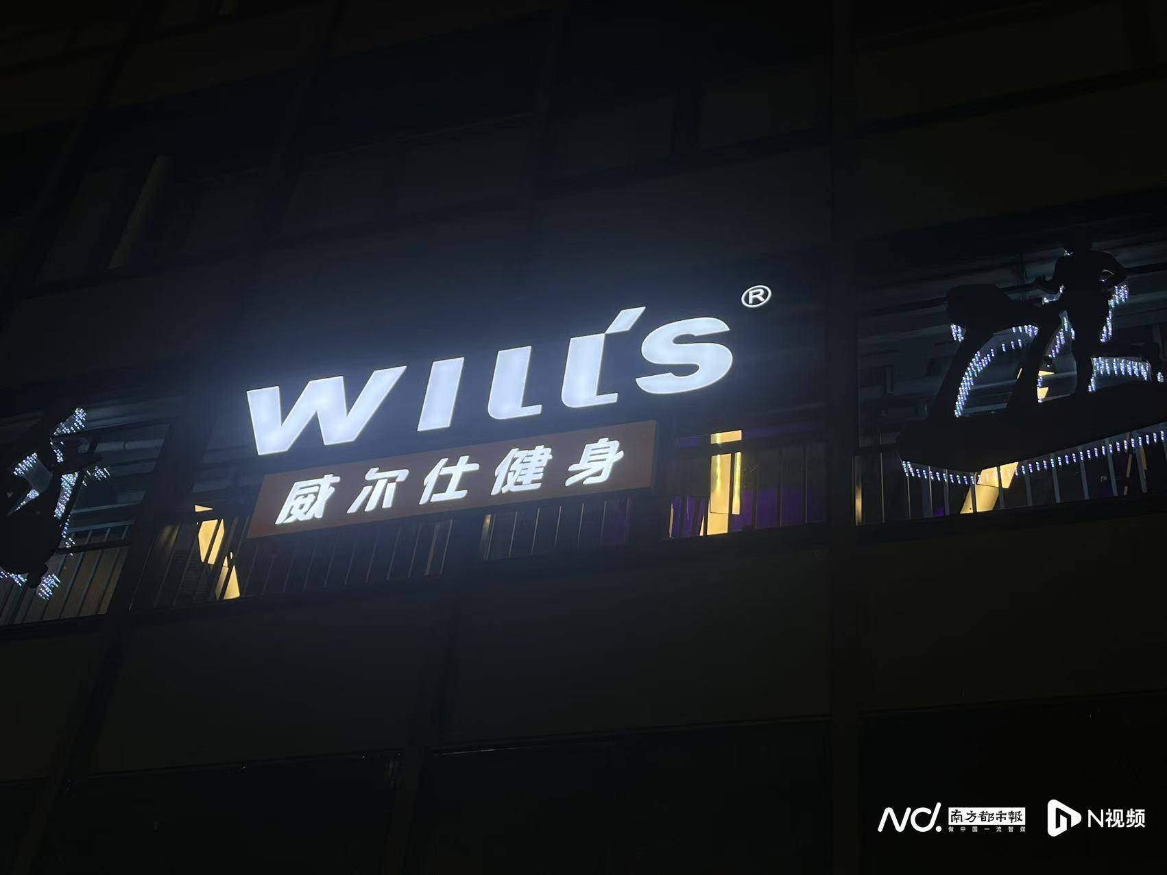 威尔仕健身广州一门店突然宣布将结业<strong></p>
<p>BSV交易</strong>！属地派出所介入调解