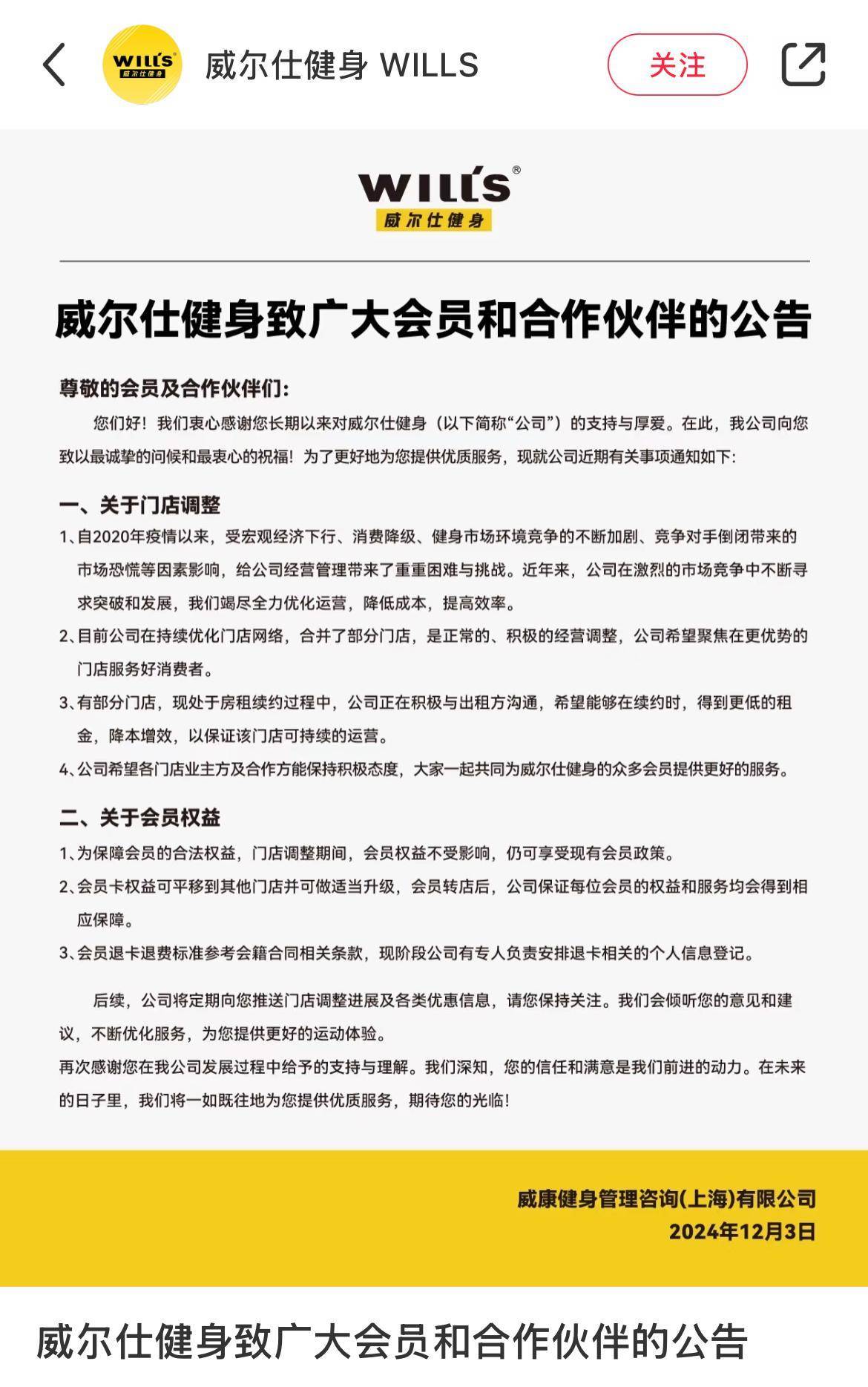 威尔仕健身广州一门店突然宣布将结业<strong></p>
<p>BSV交易</strong>！属地派出所介入调解