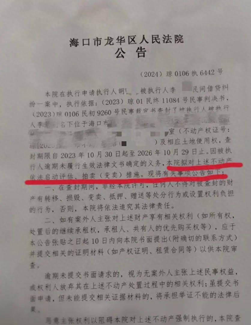 男子在海南的空置房产差点被“乌龙法拍”！法院致歉：被执行人与房主同名同姓<strong></p>
<p>比特币交易</strong>，已纠正