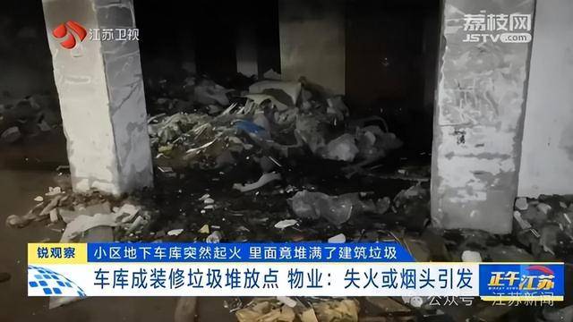 突发！江苏一小区地下车库起火<strong></p>
<p>区块链挖矿交易</strong>，里面堆满了，居民：失火前已多次举报