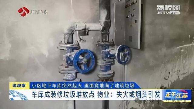 突发！江苏一小区地下车库起火<strong></p>
<p>区块链挖矿交易</strong>，里面堆满了，居民：失火前已多次举报