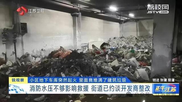 突发！江苏一小区地下车库起火<strong></p>
<p>区块链挖矿交易</strong>，里面堆满了，居民：失火前已多次举报