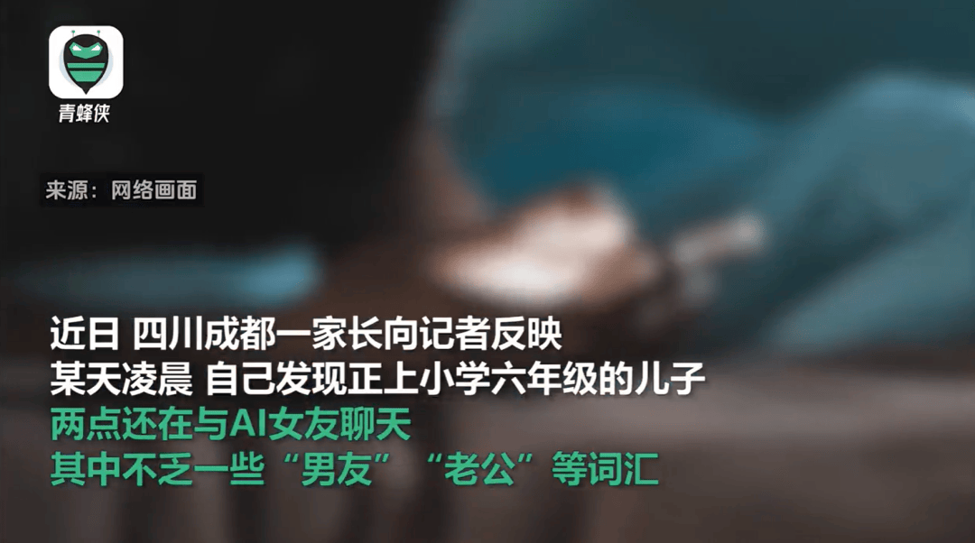 凌晨两点还在聊<strong></p>
<p>区块链挖矿交易</strong>，有小学生沉迷AI恋爱！专家提醒……