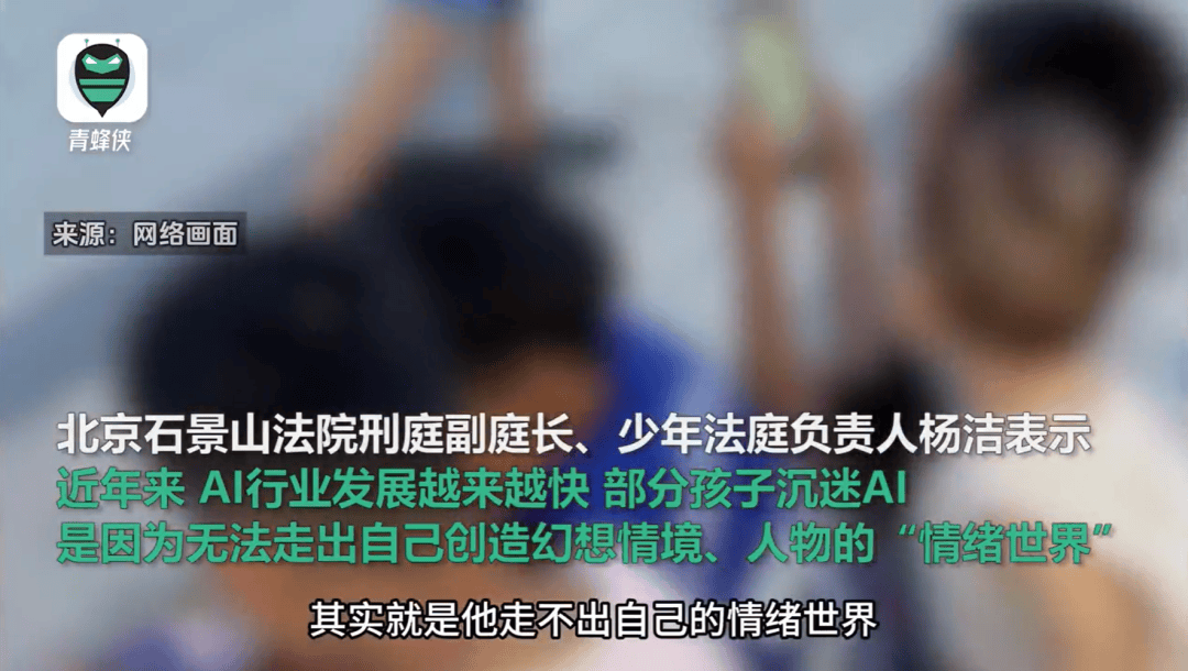 凌晨两点还在聊<strong></p>
<p>区块链挖矿交易</strong>，有小学生沉迷AI恋爱！专家提醒……