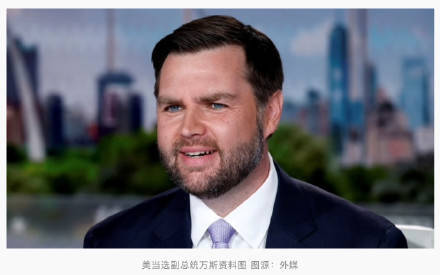 美当选副总统万斯：特朗普擅长做交易<strong></p>
<p>区块链挖矿交易</strong>，美国在格陵兰岛可达成“一笔交易”