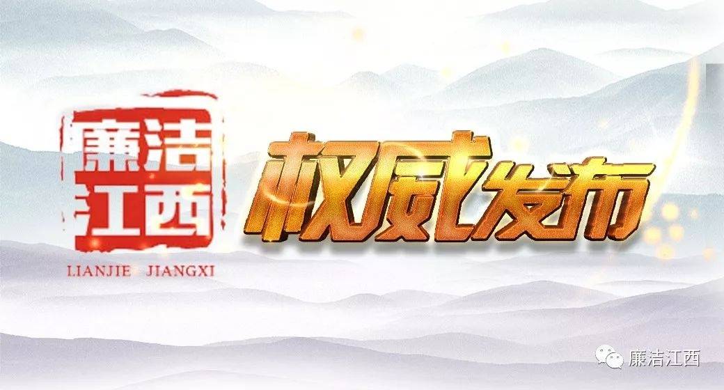 南昌市人民医院原党委副书记、院长黄科棣被“双开”：私德不修<strong></p>
<p>区块链挖矿交易</strong>，追求低级趣味