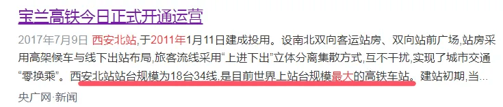 官方确认<strong></p>
<p>IPFS交易</strong>！西安将迈入“双高铁站”时代