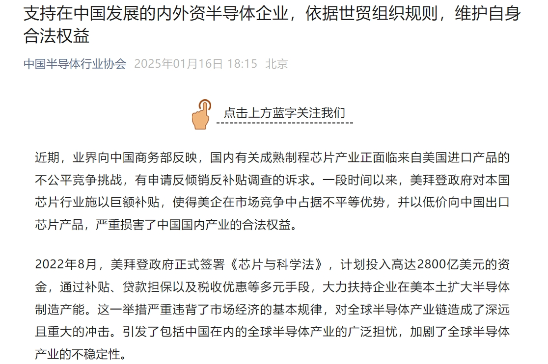 中国半导体行业协会发声<strong></p>
<p>火币交易所</strong>！中国机电商会：敦促拜登政府摒弃冷战思维