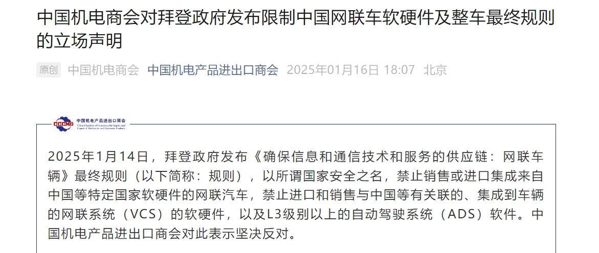 中国半导体行业协会发声<strong></p>
<p>火币交易所</strong>！中国机电商会：敦促拜登政府摒弃冷战思维
