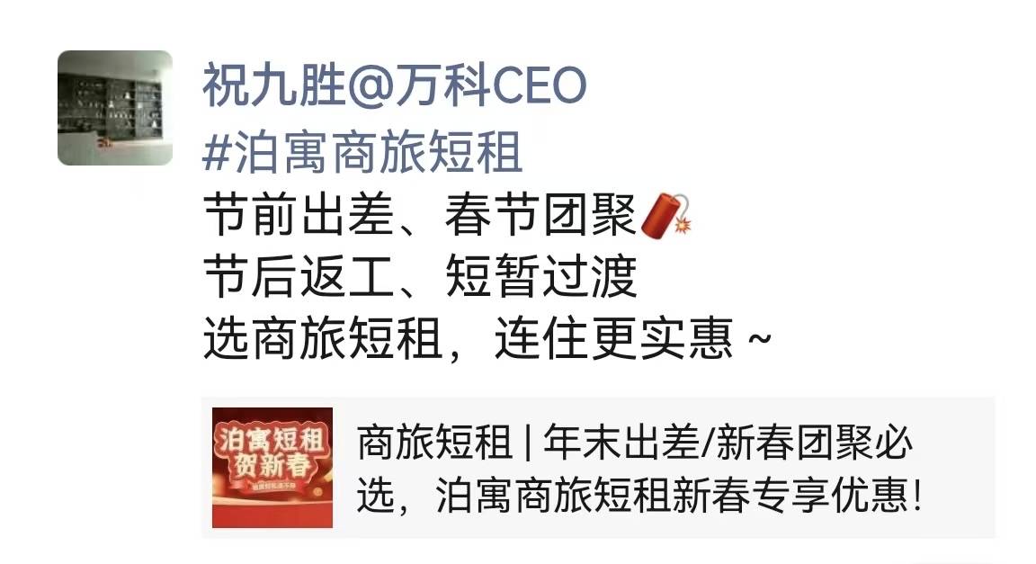 万科总裁祝九胜凌晨回复消息并更新<strong></p>
<p>火币交易所</strong>了朋友圈