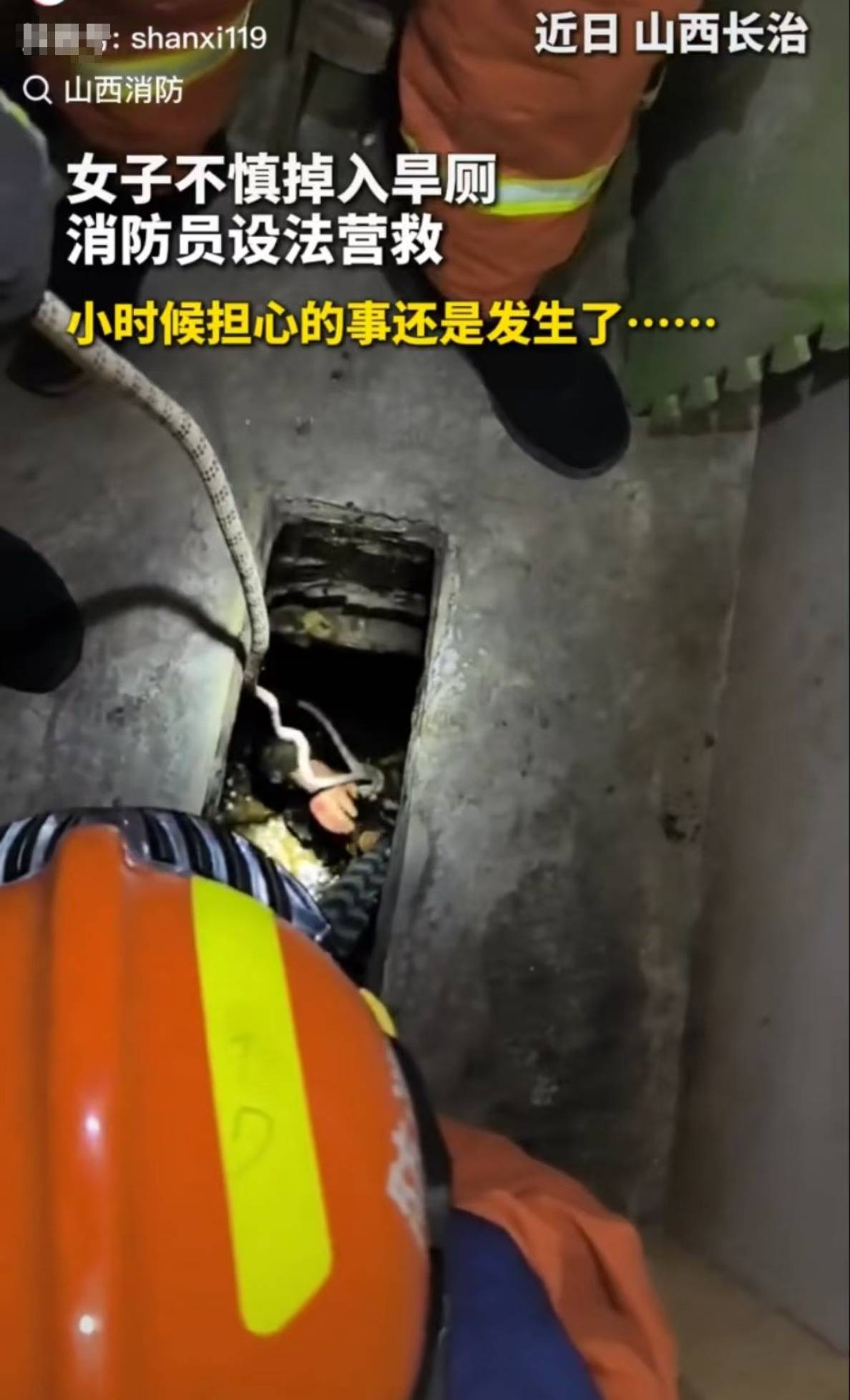 怕什么来什么！山西长治一女子掉进旱厕<strong></p>
<p>火币交易所</strong>，消防员下到厕坑里救出