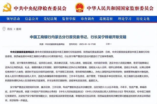 给工商银行造成重大损失<strong></p>
<p>火币交易所</strong>！中国工商银行内蒙古分行原党委书记、行长吴宁锋被开除党籍