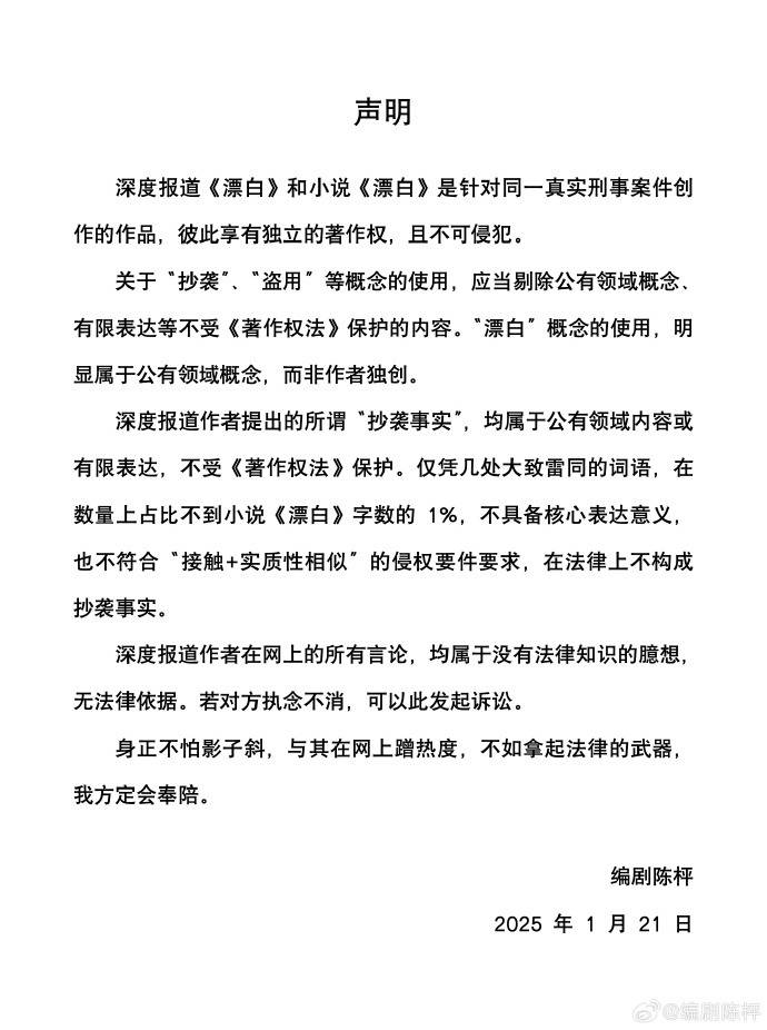 “连笔误都被原样抄走！”王猛再度发文晒证据<strong></p>
<p>OKEx交易所</strong>，《漂白》编剧：不如拿起法律武器